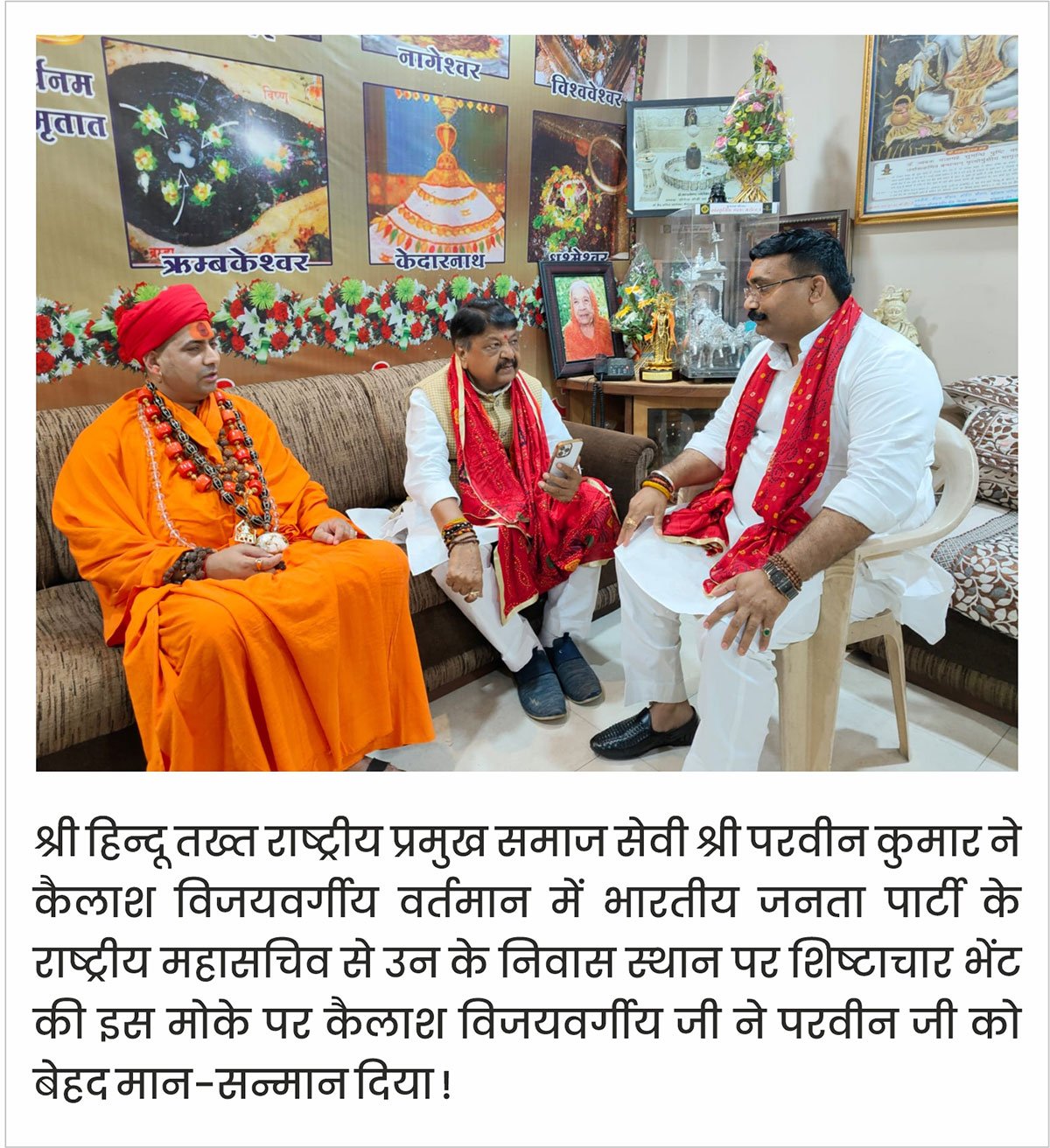 With Shri Kailash Vijayvargiya Ji