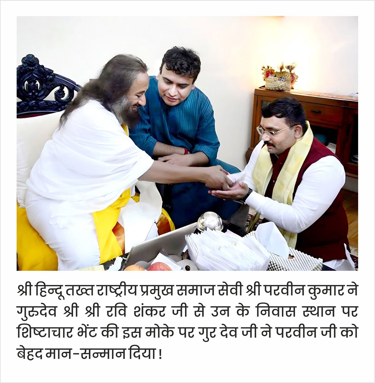 With Gurudev Sri Sri Ravi Shankar Ji at his residence